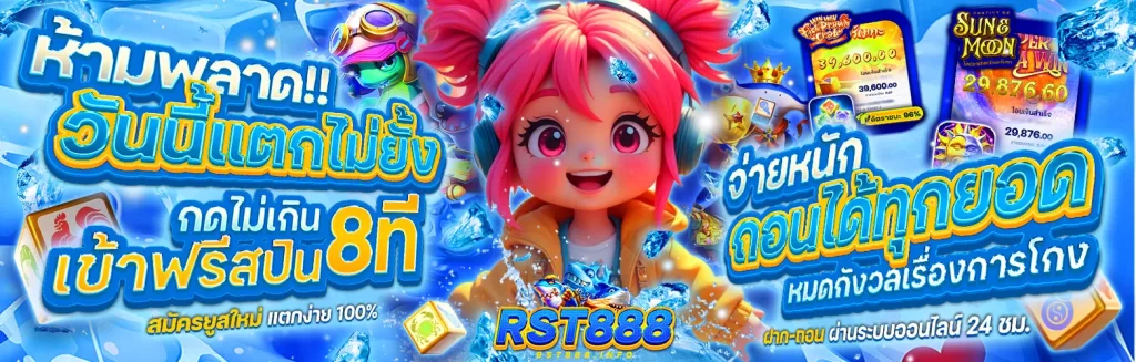rst888