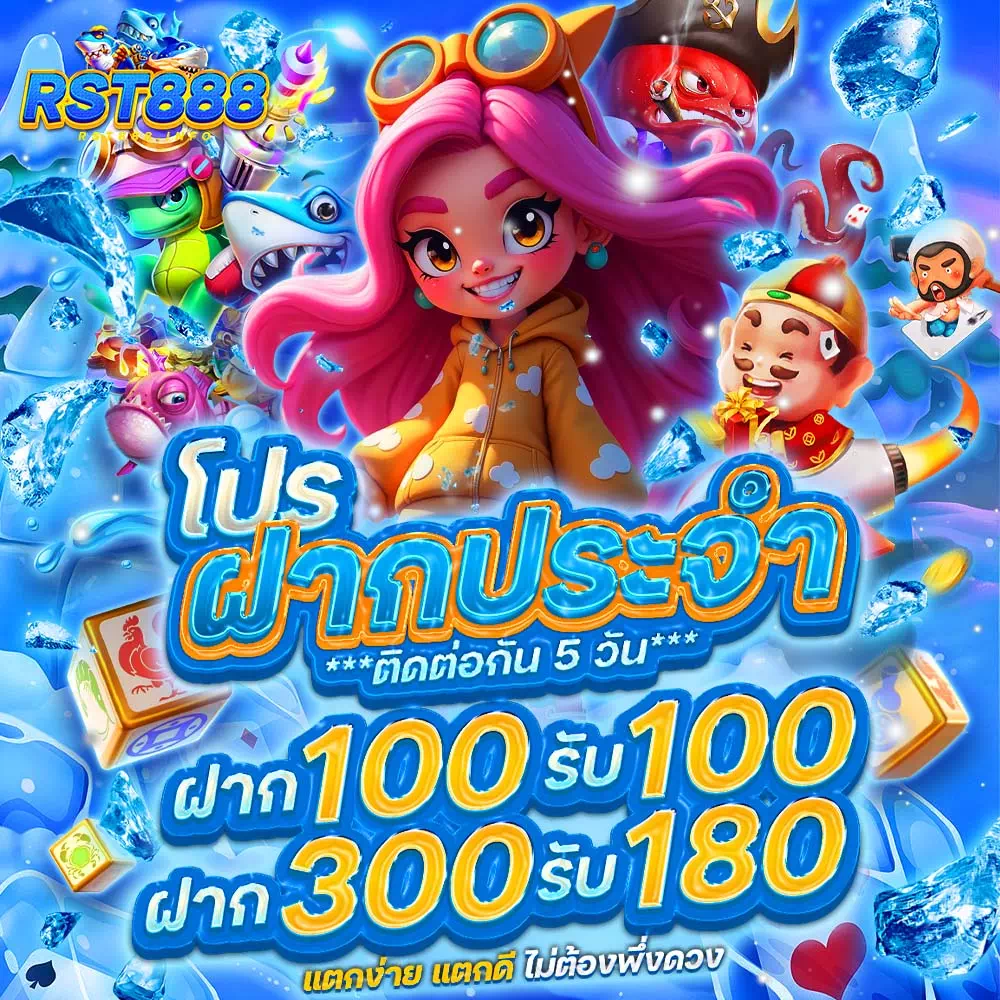 rst888 เข้าสู่ระบบ