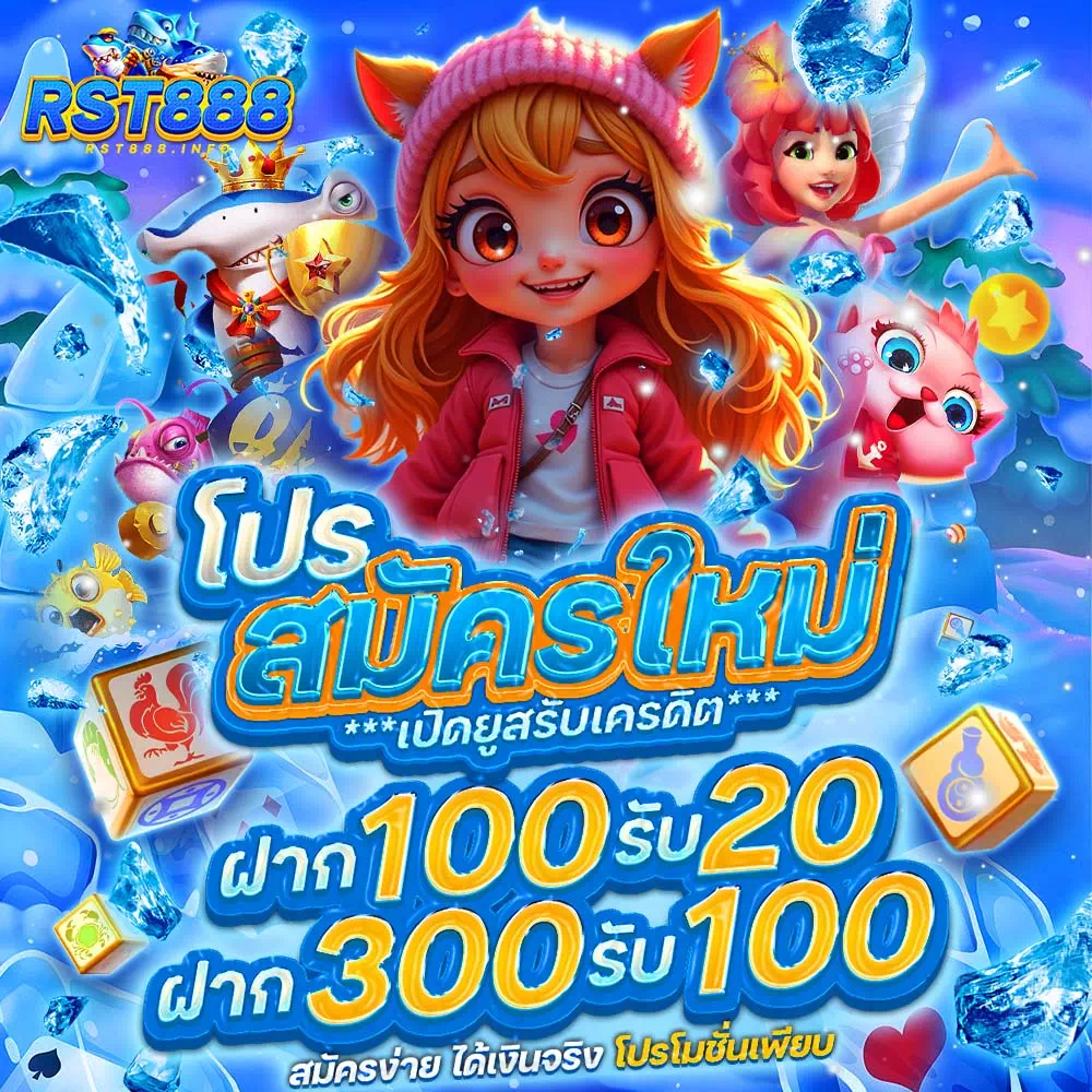 สมัครสล็อต rst888